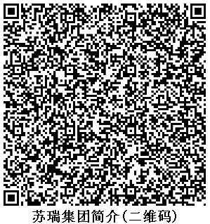 苏瑞专心、专注品牌20年! 国际领先供应商!+86 022-5865.1258